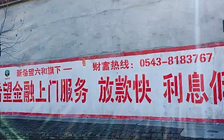 回乡笔记 | 不敢相信天上掉馅饼的农民和瞄准农村的互联网金融