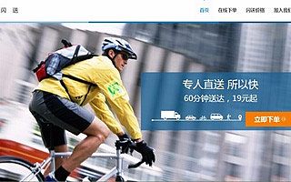 同城速递“闪送”完成5000万美元C轮融资，SIG和执一资本领投