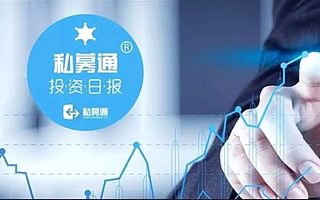 私募通数据日报：互联网保险平台最惠保获亿元B轮融资