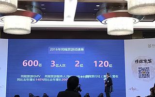 同程旅游CEO吴志祥丨三个实例五个尝试告诉你下一个战场在哪里