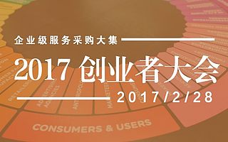 2017创业者大会即将开启 钱包行云与万众金服助力万企生长