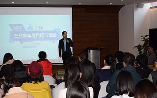 三只象开年动员大会：2017欲抢占企业级市场新高地