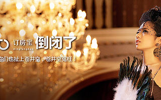 訂房寶倒閉了你們也扯上蒼井空，蒼井空冤枉！