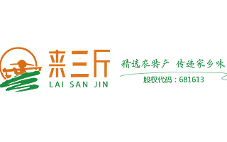 来三斤:中央一号文件助力农业,农业电商迎新发展机遇