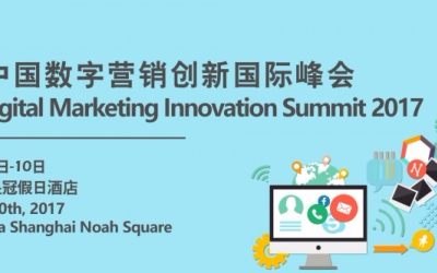 2017中国数字化营销创新国际峰会