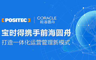 寶時得攜手前海圓舟，打造一體化運營管理新模式 