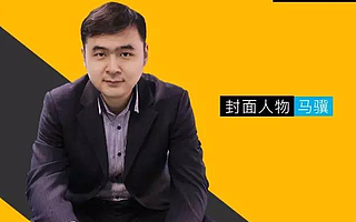 极限元联合创始人马骥:冬天来得越早越好