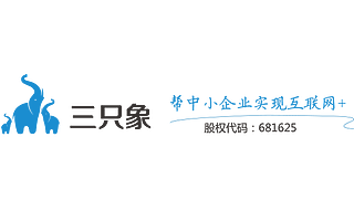 三只象：了解B2B本质才能做好企业级服务市场