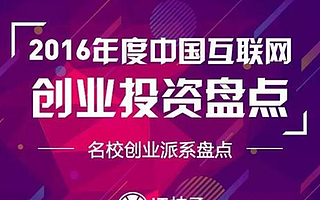 创业者的母校重要吗？数据显示，名校毕业的创业者获投率达到了64%