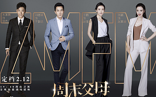 《周末父母》遇冷，剧芯和嘉行传媒再度携手为何还是不接地气？