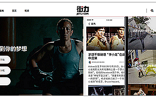 李连杰功夫再启程 “街力”今日正式上线