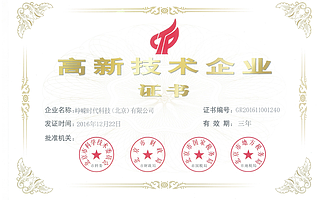 峥嵘通过国家高新技术企业认证