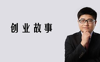 創業故事|情懷之上，明磊融創CEO陳磊和他的汽車金融生態圈理想