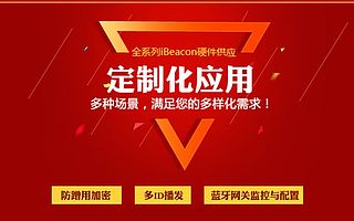 iBeacon是什么?iBeacon设备哪个牌子好?