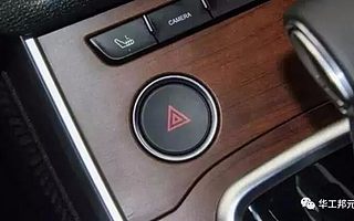 不正确使用汽车双闪灯,也会被扣分