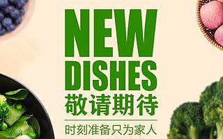 食恪首家生鲜电商平台即将上线