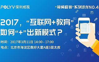 2017，“互联网＋教育”如何“＋”出新模式？