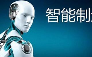 2017两会聚焦:“智能制造”成关注热点