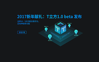 高效协同T立方 突破现实空间的束缚