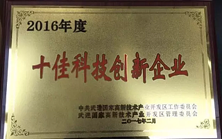 金沙江联合资本旗下项目比太科技获2016年度十佳科技创新企业荣誉奖章