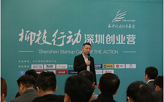 长沙政府引导基金“柳枝行动”深圳站正式启动