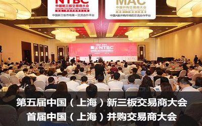 2017中国新三板交易商大会暨首届并购交易商大会