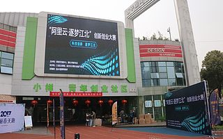 “阿里巴巴创新中心·逐梦江北”企业培训暨活动启动仪式在小样创咖举行