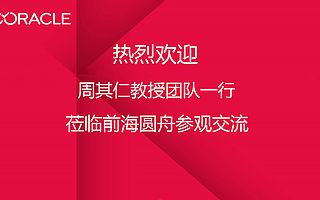 熱烈歡迎周其仁教授應(yīng)邀來訪我司參觀指導(dǎo)！