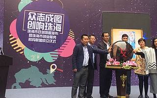 珠海创客在哪里?创头条联合广东青年创投等发布首个珠海双创地图