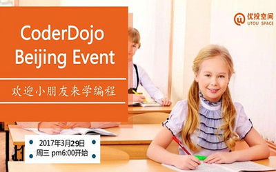 【3/29】CoderDojo 2017青少年编程活动 | 公益免费