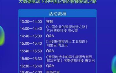 云栖techday第32期：大数据与智能制造平台构建