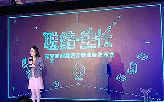 无界空间获近亿元A+轮融资，创始人万柳朔：联合办公行业正加速洗牌