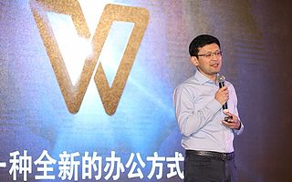 WPS布局云端办公，发布协作办公产品WPS云协作
