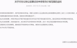 封頂200%,83只協議股被政策引入漲停通道