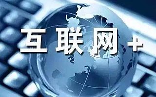 互联网大浪潮下，为何企业都选择它？