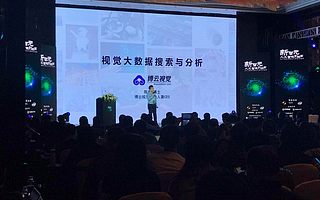 博云视觉在新智元AI峰会分享新零售应用