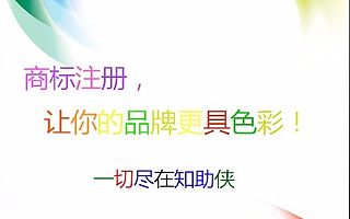 企业创业初期注册商标有什么好处，商标注册需要注意哪些？