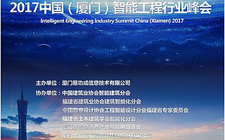 智能工程行業峰會3月31日開幕,邀您與大咖共享行業盛會