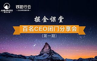 钱包行云百名CEO闭门分享会即将开幕
