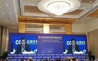 2017第三屆中國與全球化圓桌論壇在京舉行 信用寶創始人涂志云受邀參會