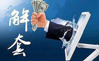 唐慧軒:我們要如何在外匯交易中自主解套?