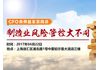 CFO良师益友实践谈:制造业风险管控大不同