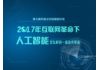 【深圳】第七期天使之约投融资沙龙