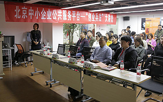 创业时代,靠什么制胜?——北京市中小企业公共服务平台创业兵法大讲堂为你全盘揭秘