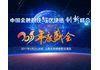 中国金融科技与区块链创新峰会2017年度盛会