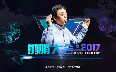 2017前哨大会 | 开幕在即