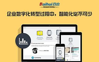 SaaS智能化浪潮下企业迎来数字化转型新契机