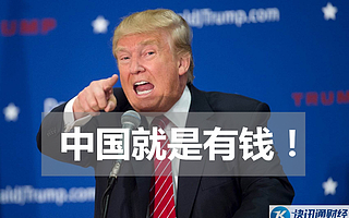 美债规模再破新高！中国成为美国第二大债主！