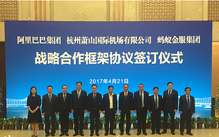 阿里巴巴:联手杭州机场 打造最具科技感机场