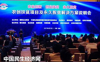 城乡互通精准到户|农创扶贫联合行动计划启动